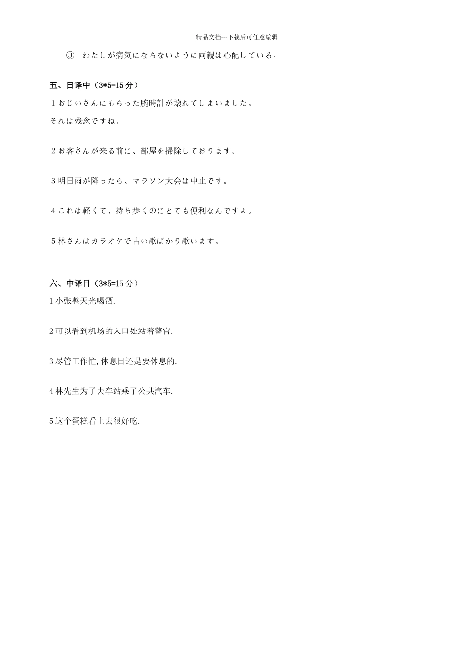 新版标准日本语初级下册单元试卷33_第3页