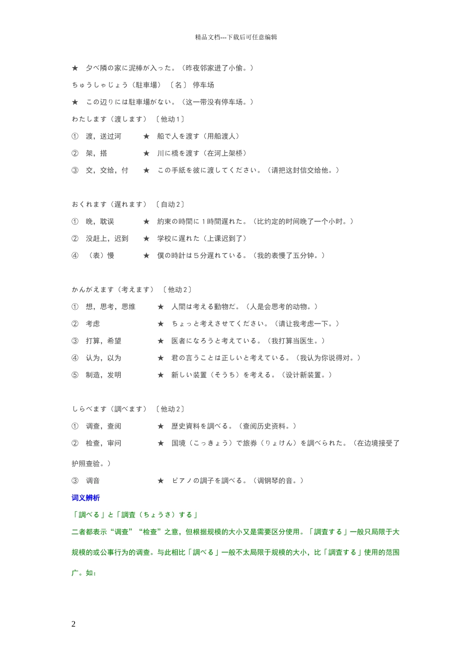 新版标准日本语初级上21课_第2页
