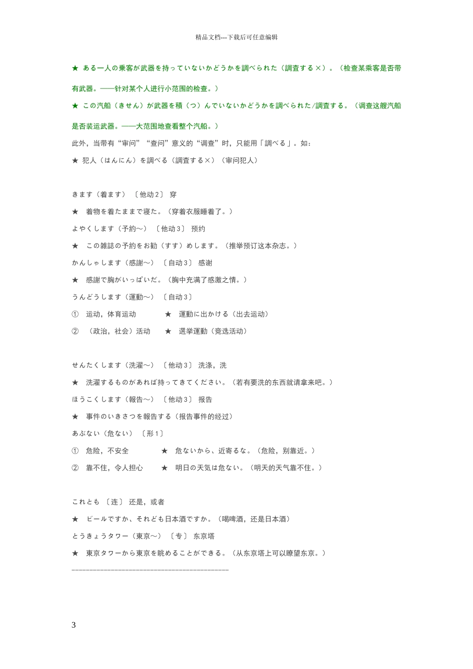 新版标准日本语初级上21课_第3页