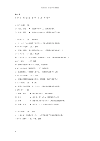 新版标准日本语初级上21课