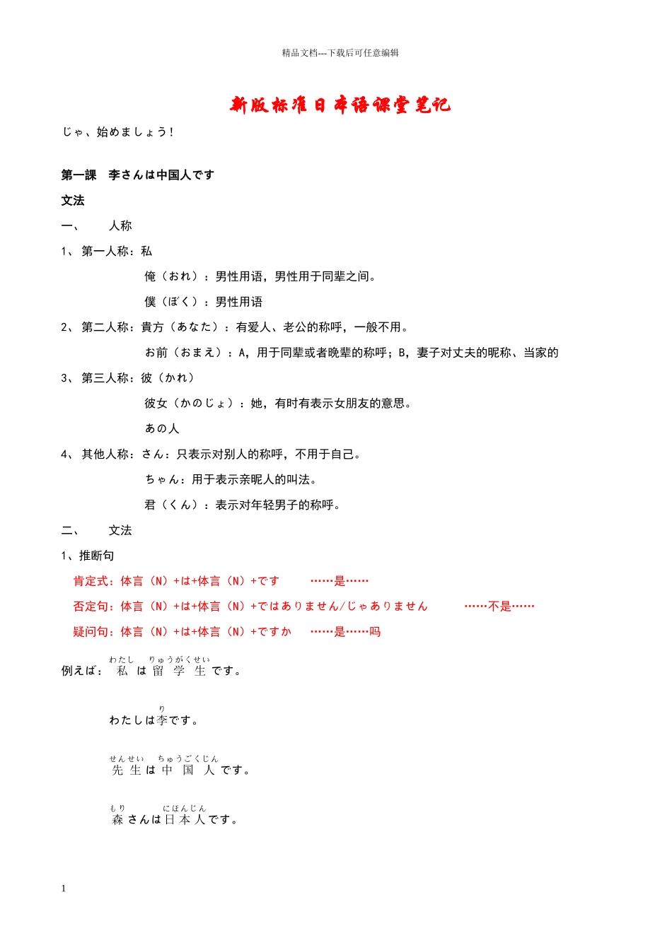 新版标准日本语初级上册课堂笔记_第1页