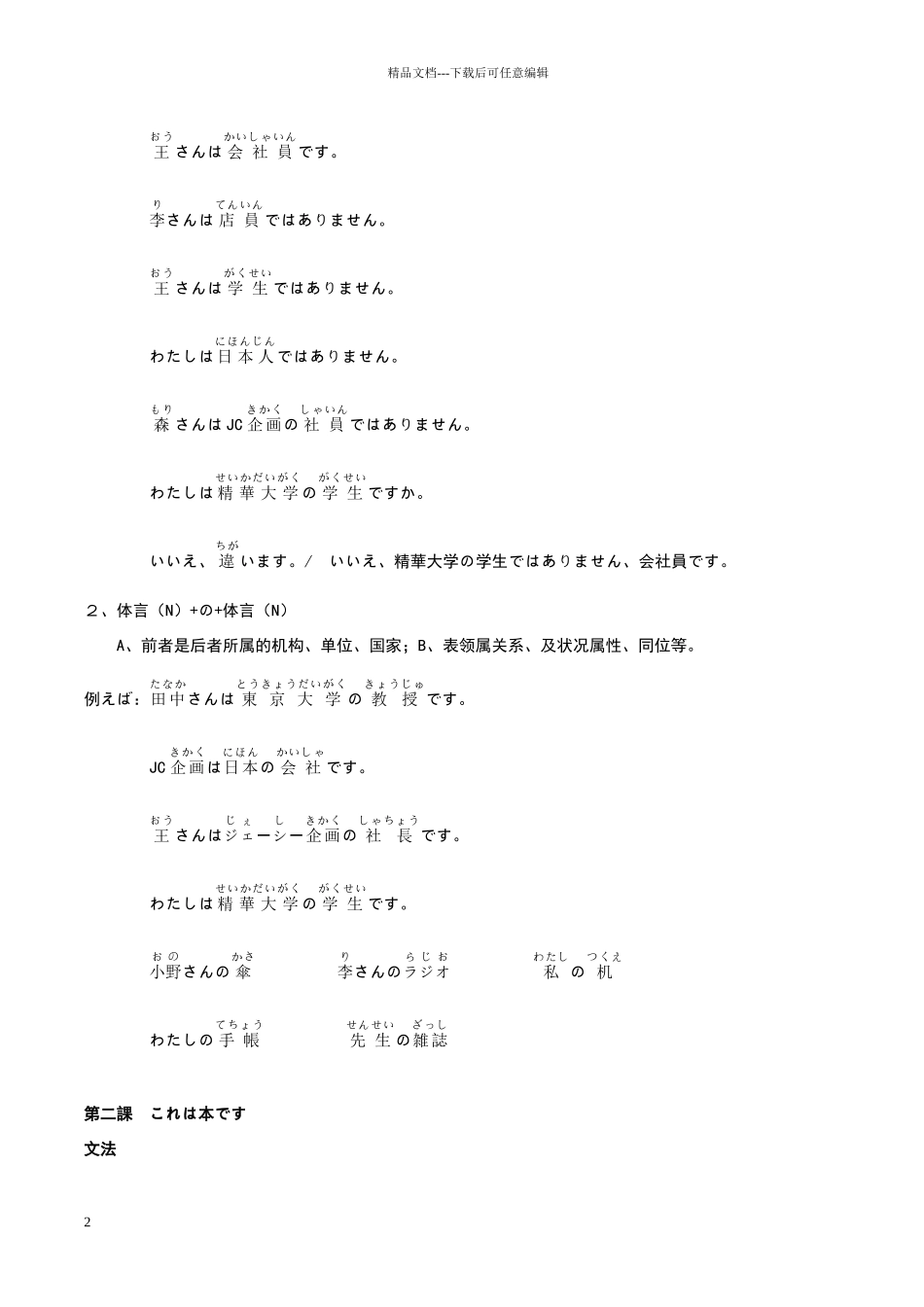 新版标准日本语初级上册课堂笔记_第2页