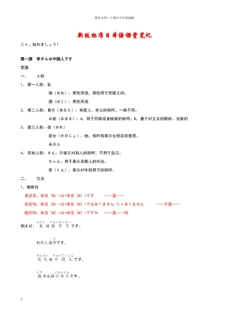 新版标准日本语初级上册课堂笔记