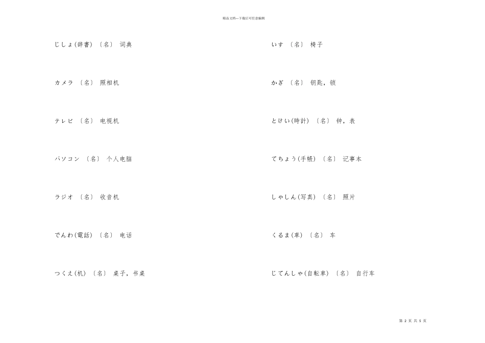 新版标准日本语初级第2课单词_第2页