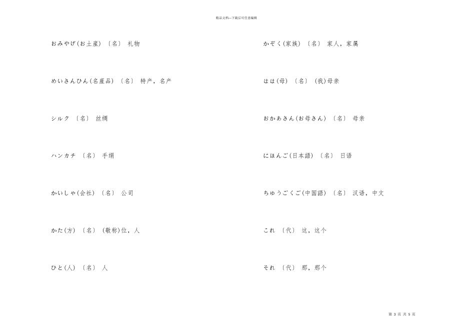 新版标准日本语初级第2课单词_第3页