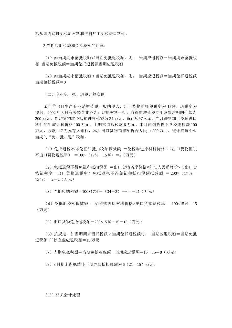增值税出口退税的会计处理-论文_第2页