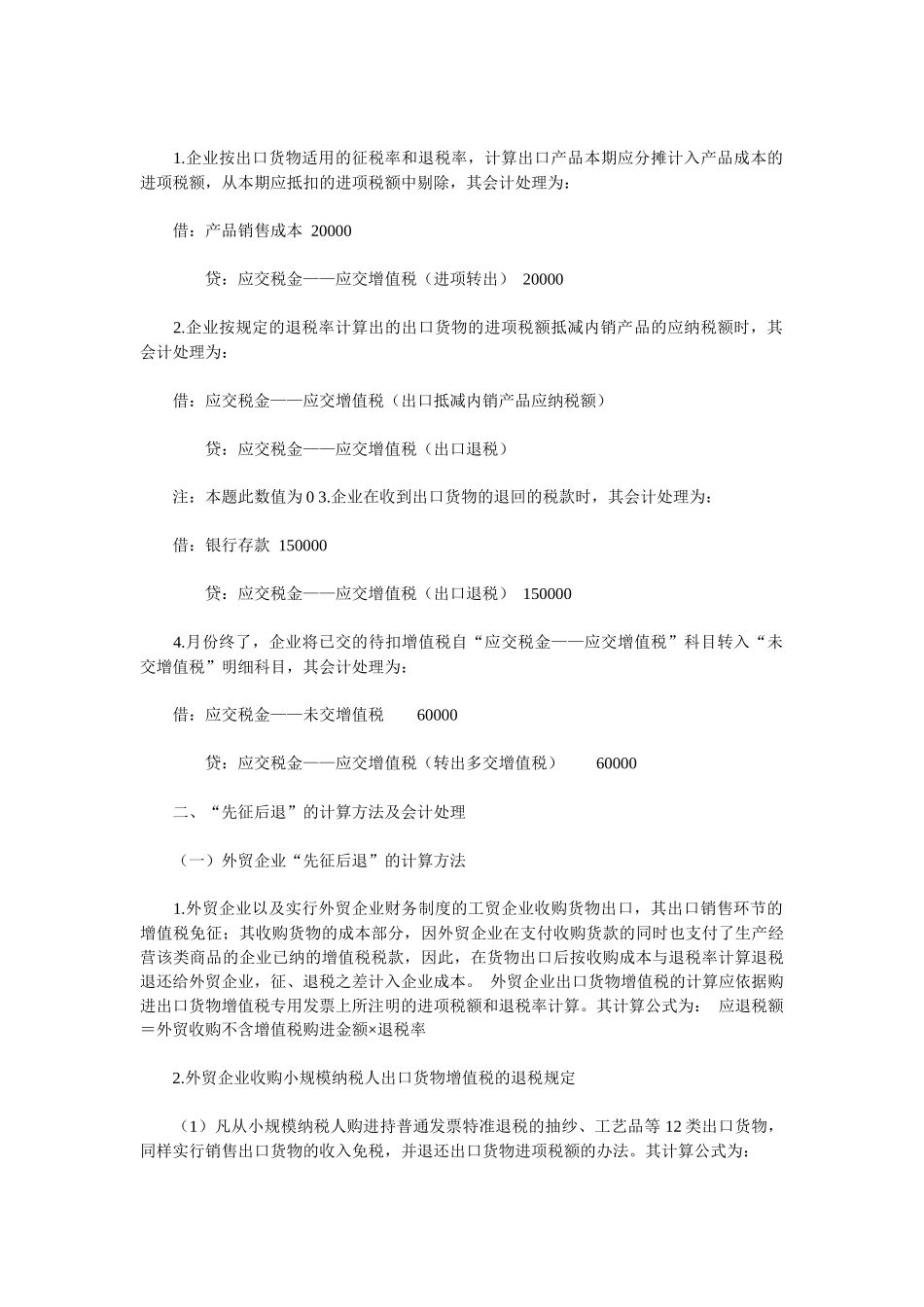 增值税出口退税的会计处理-论文_第3页