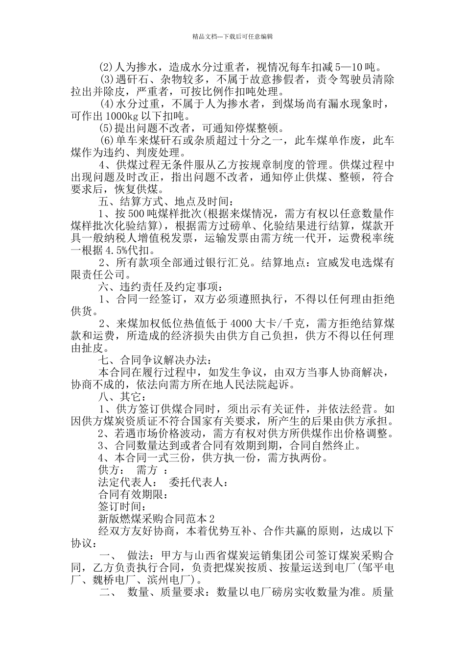 新版燃煤采购合同范本参考_第2页