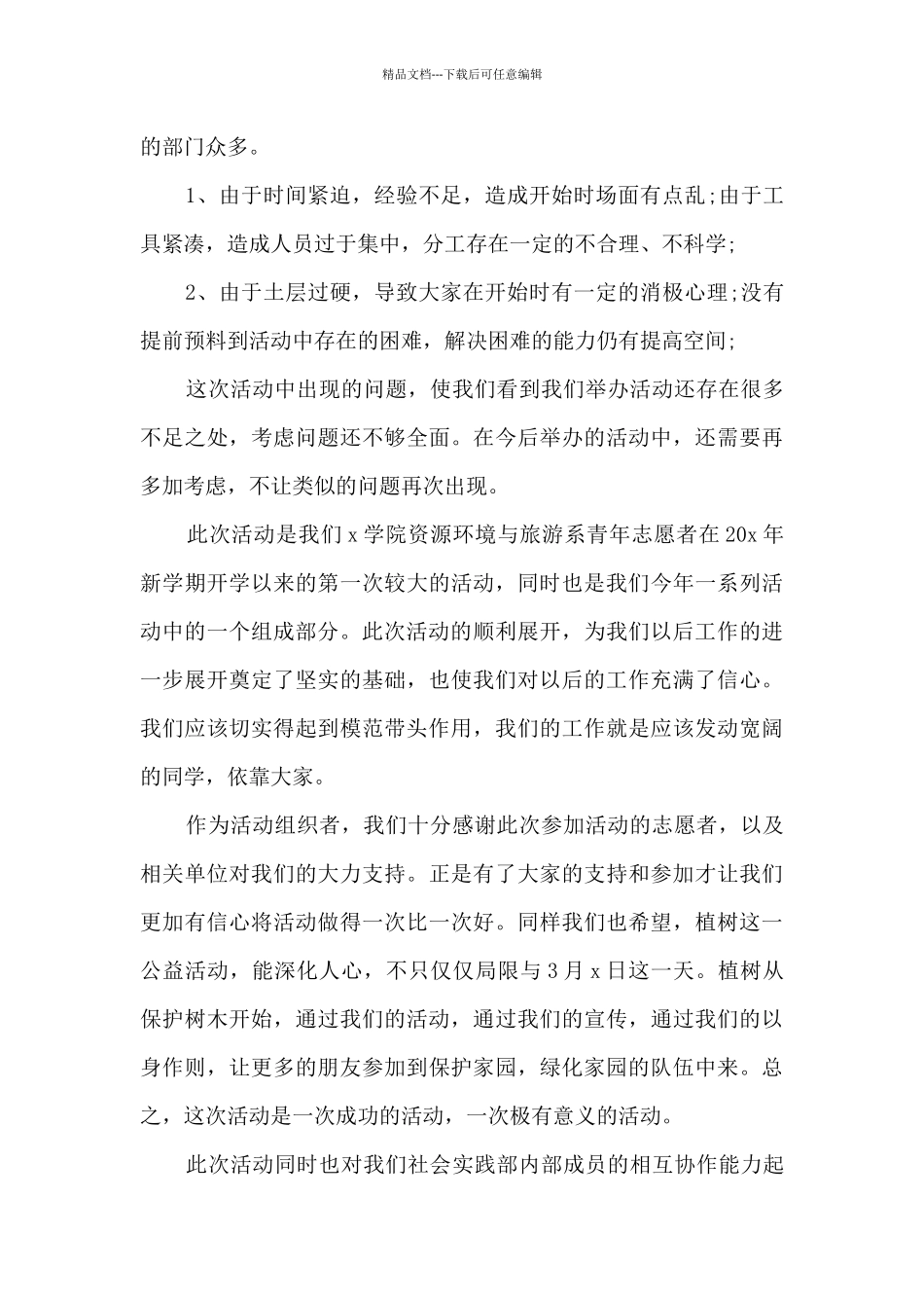 新版植树节活动总结多篇_第2页