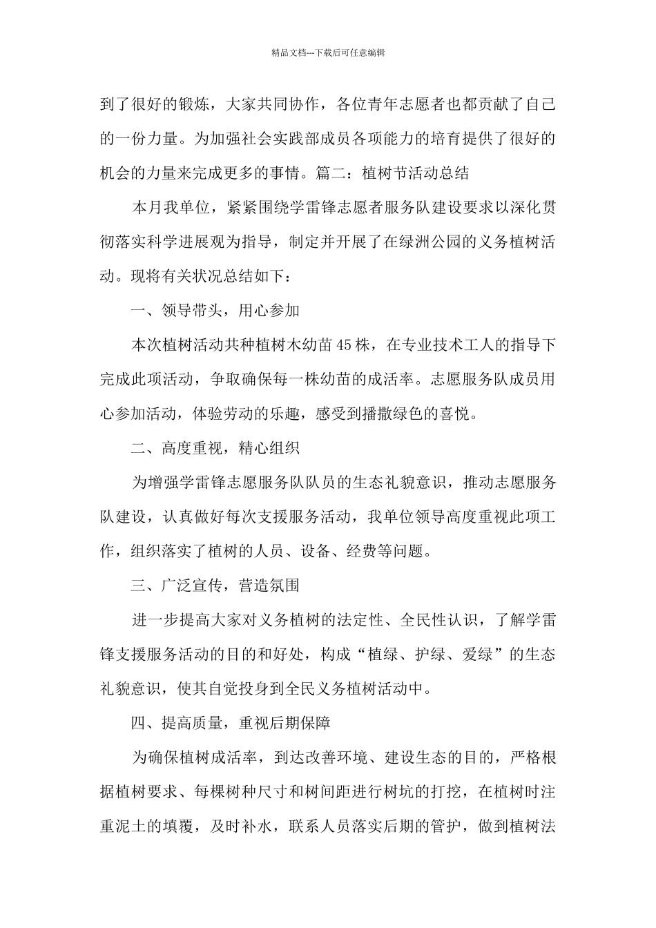 新版植树节活动总结多篇_第3页