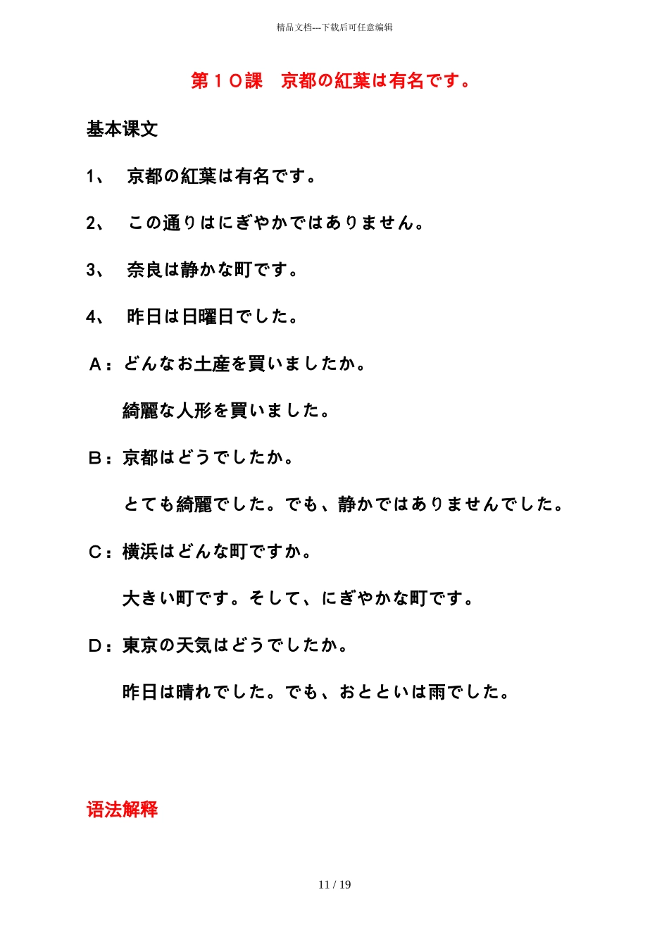 新版标准日本语电子档_第1页