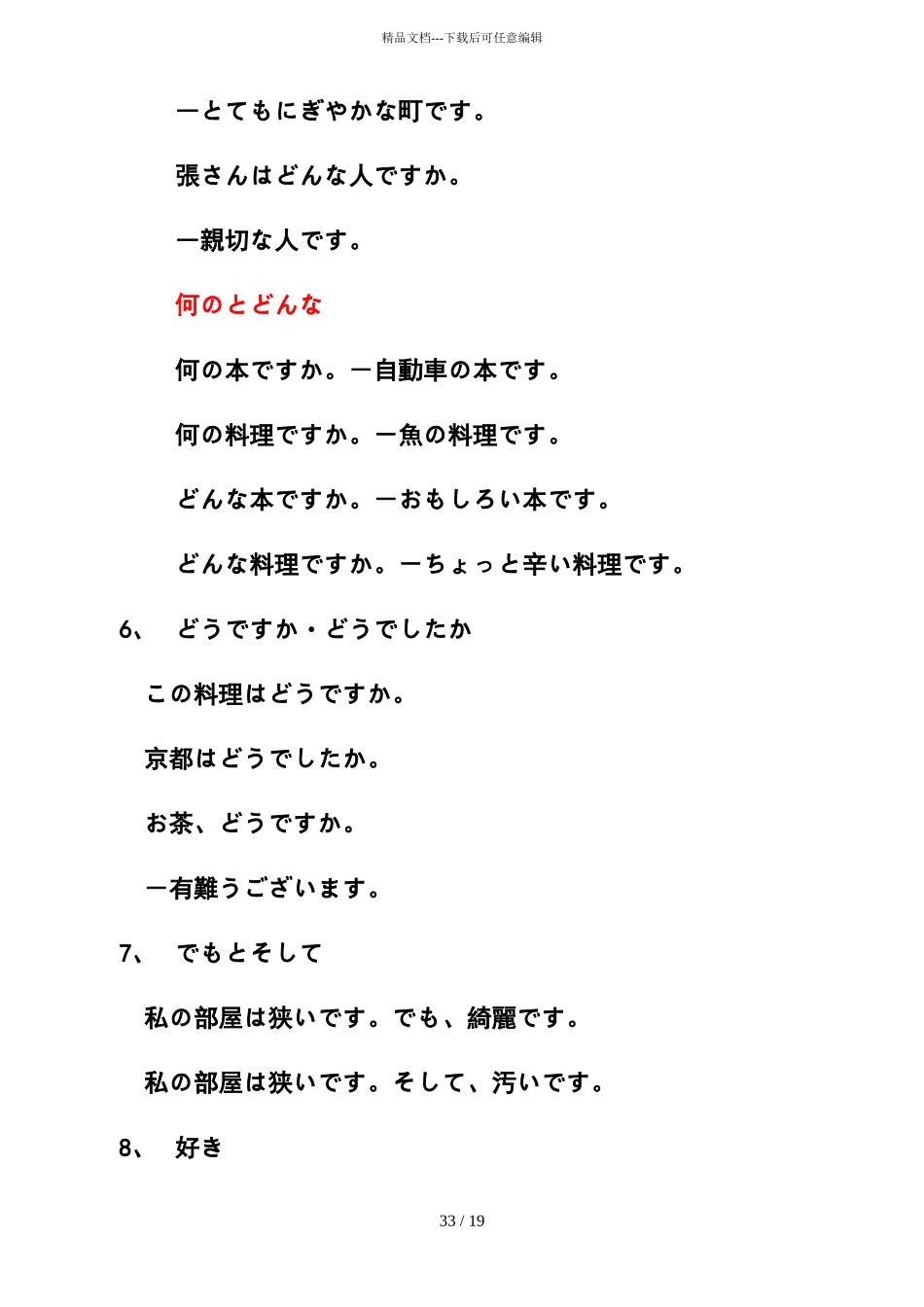 新版标准日本语电子档_第3页