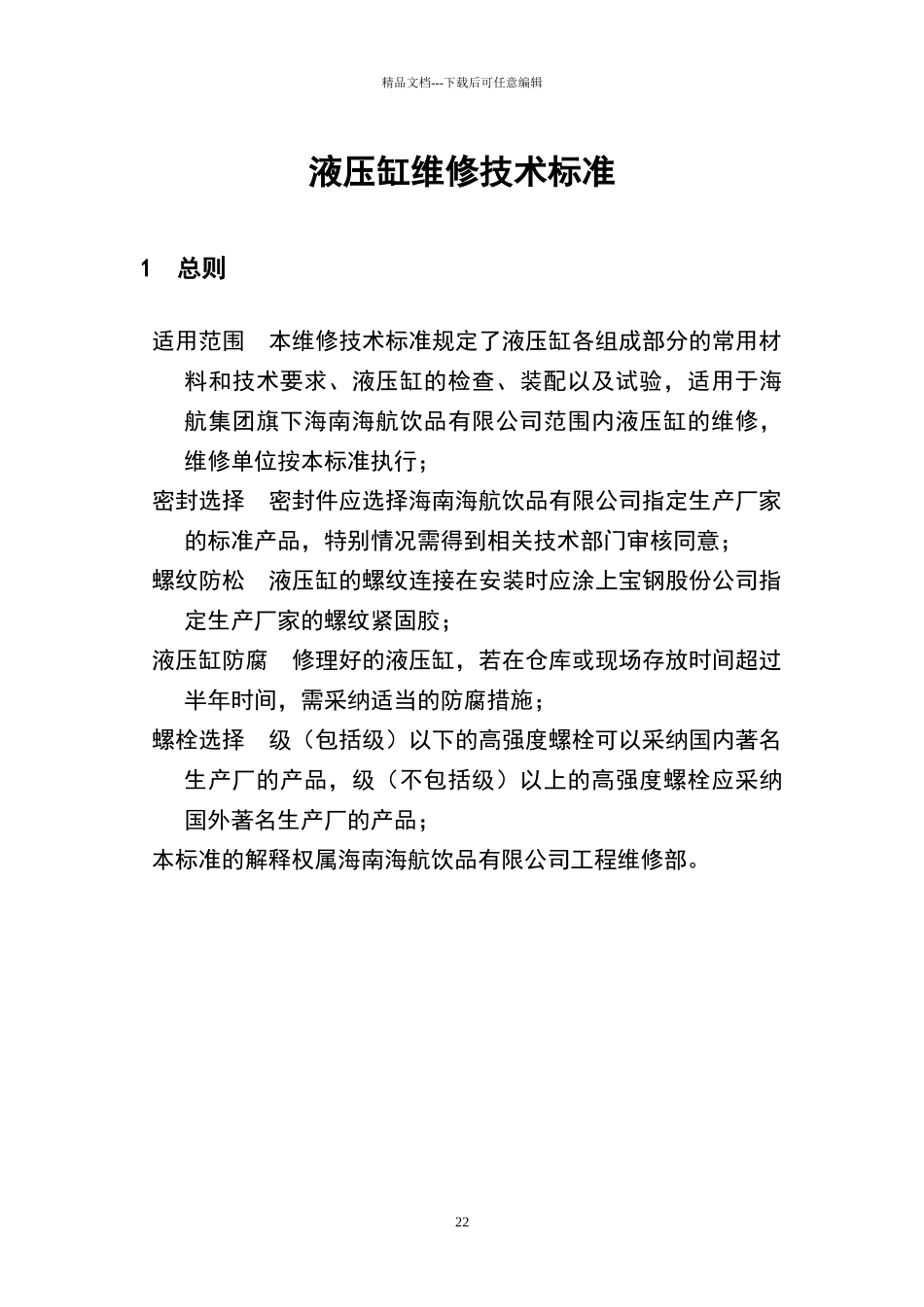 新版液压缸维修技术标准_第3页