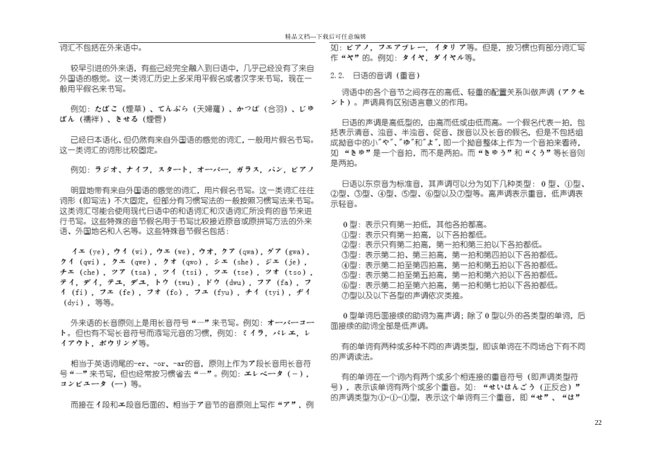 新版标准日本语初级语法大全_第2页