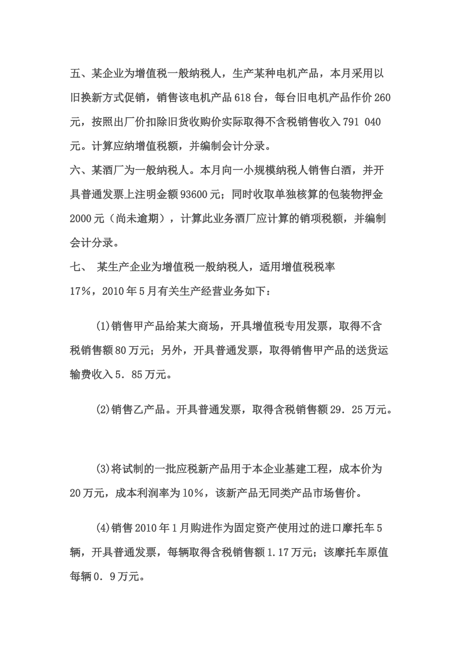 增值税的计算1_第2页