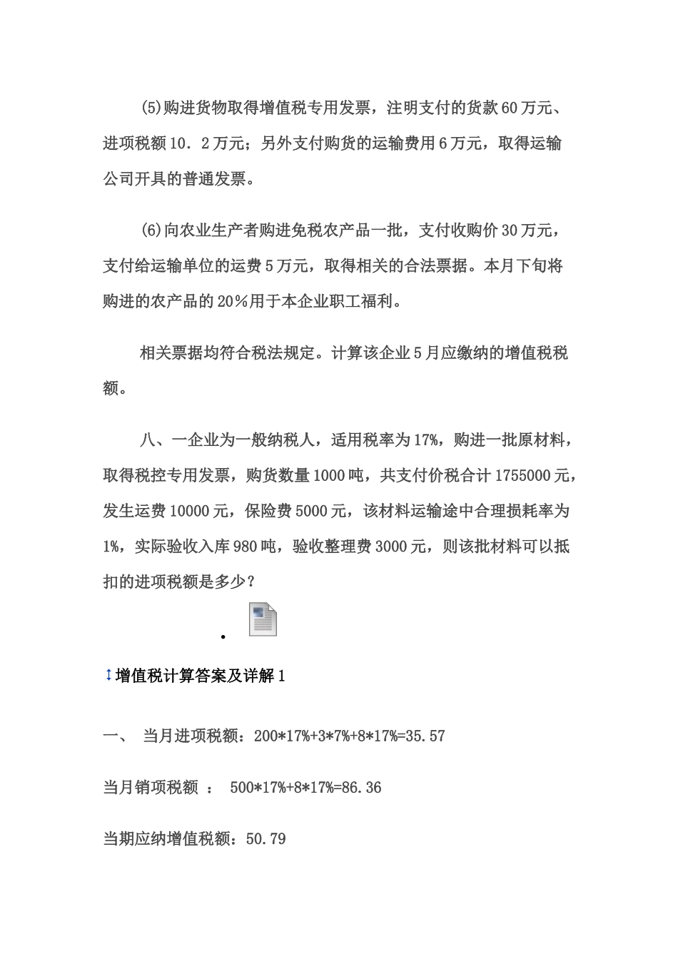 增值税的计算1_第3页