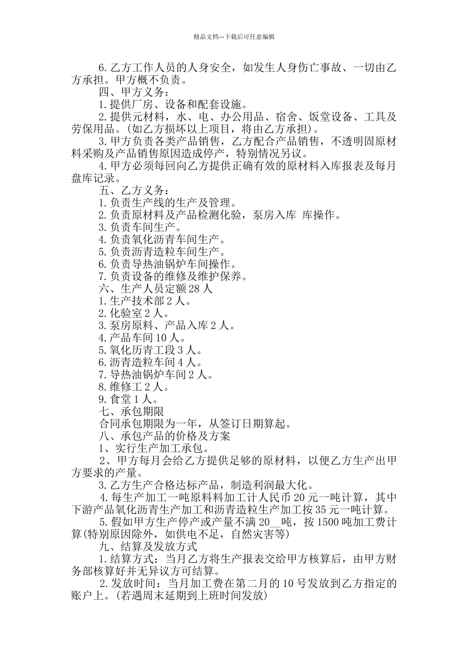 新版生产车间承包合同模板下载_第3页