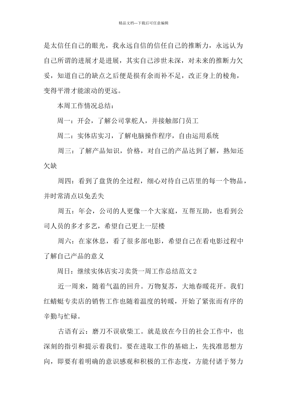 新版的一周工作总结简短_第2页