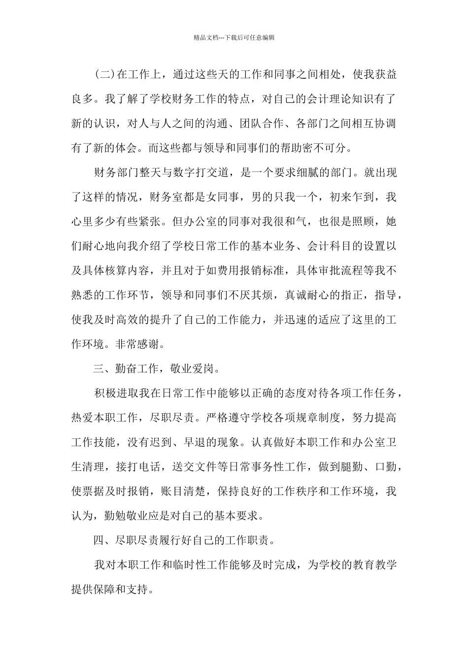 新版版2024个人工作总结多篇_第2页