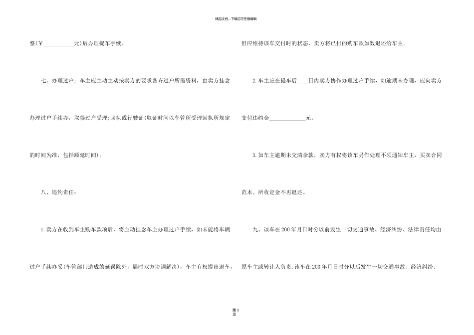 新版的二手车交易合同协议书_第3页