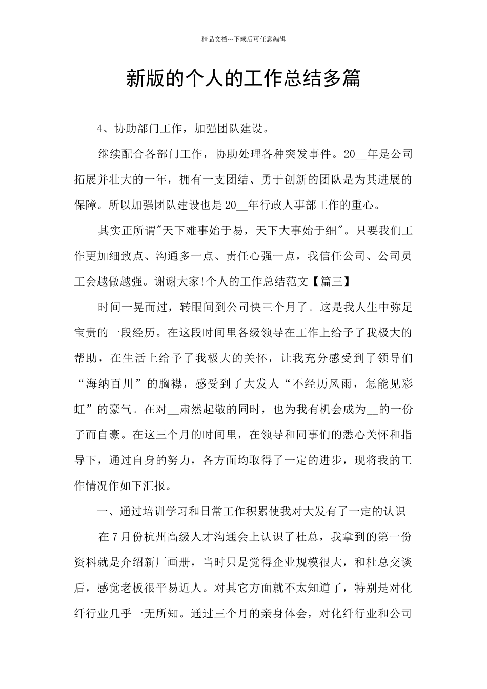 新版的个人的工作总结多篇_第1页