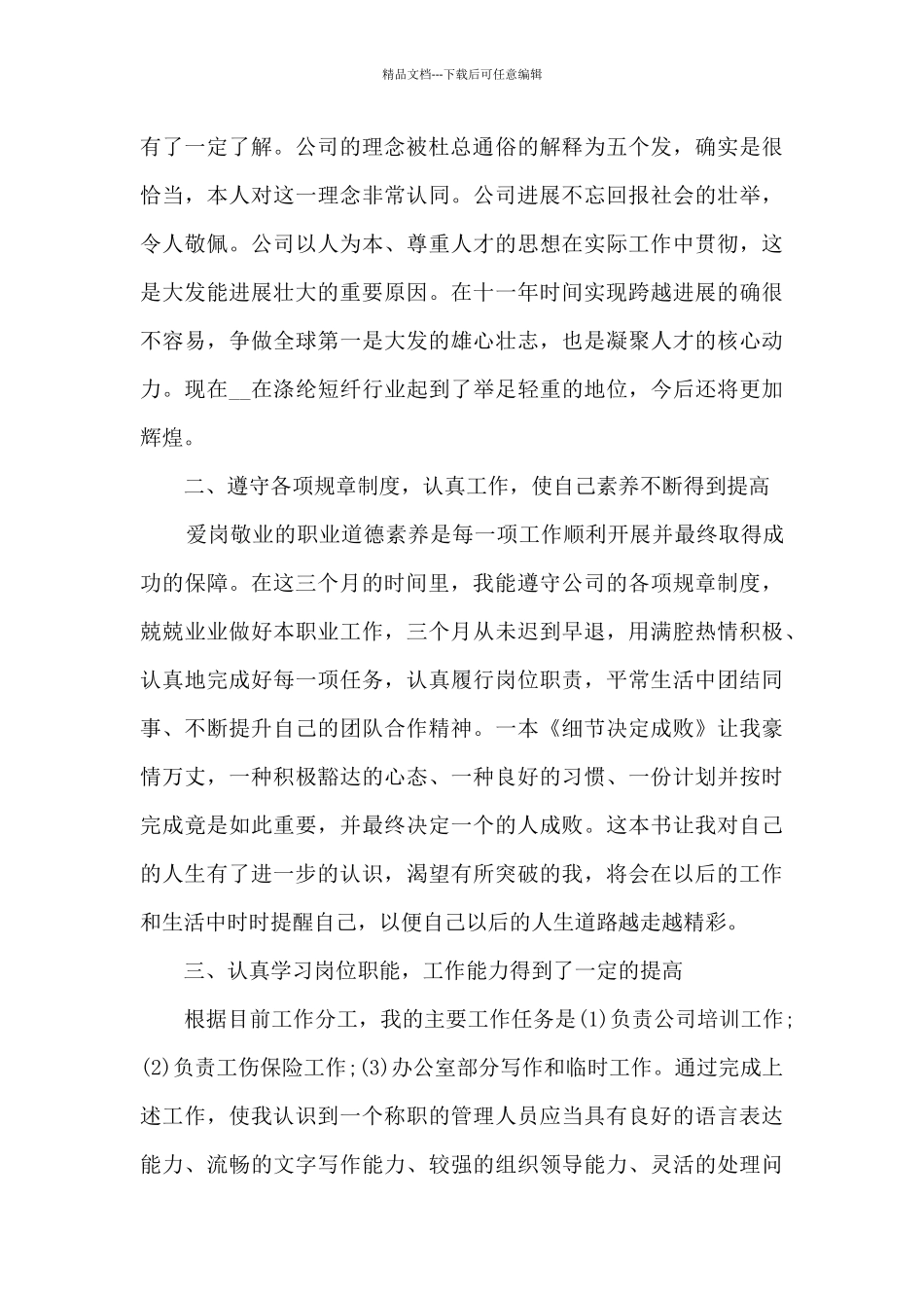 新版的个人的工作总结多篇_第2页