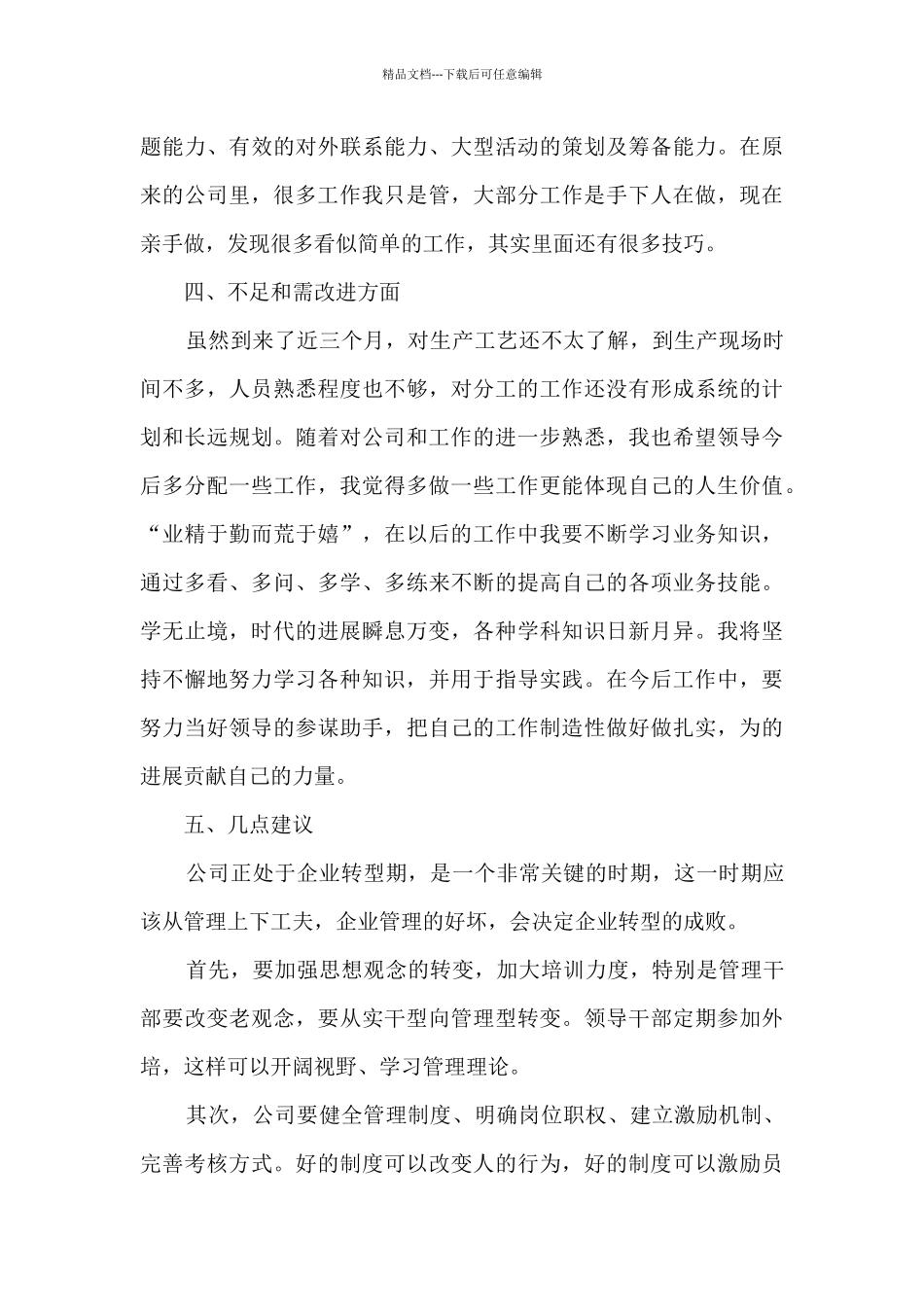 新版的个人的工作总结多篇_第3页