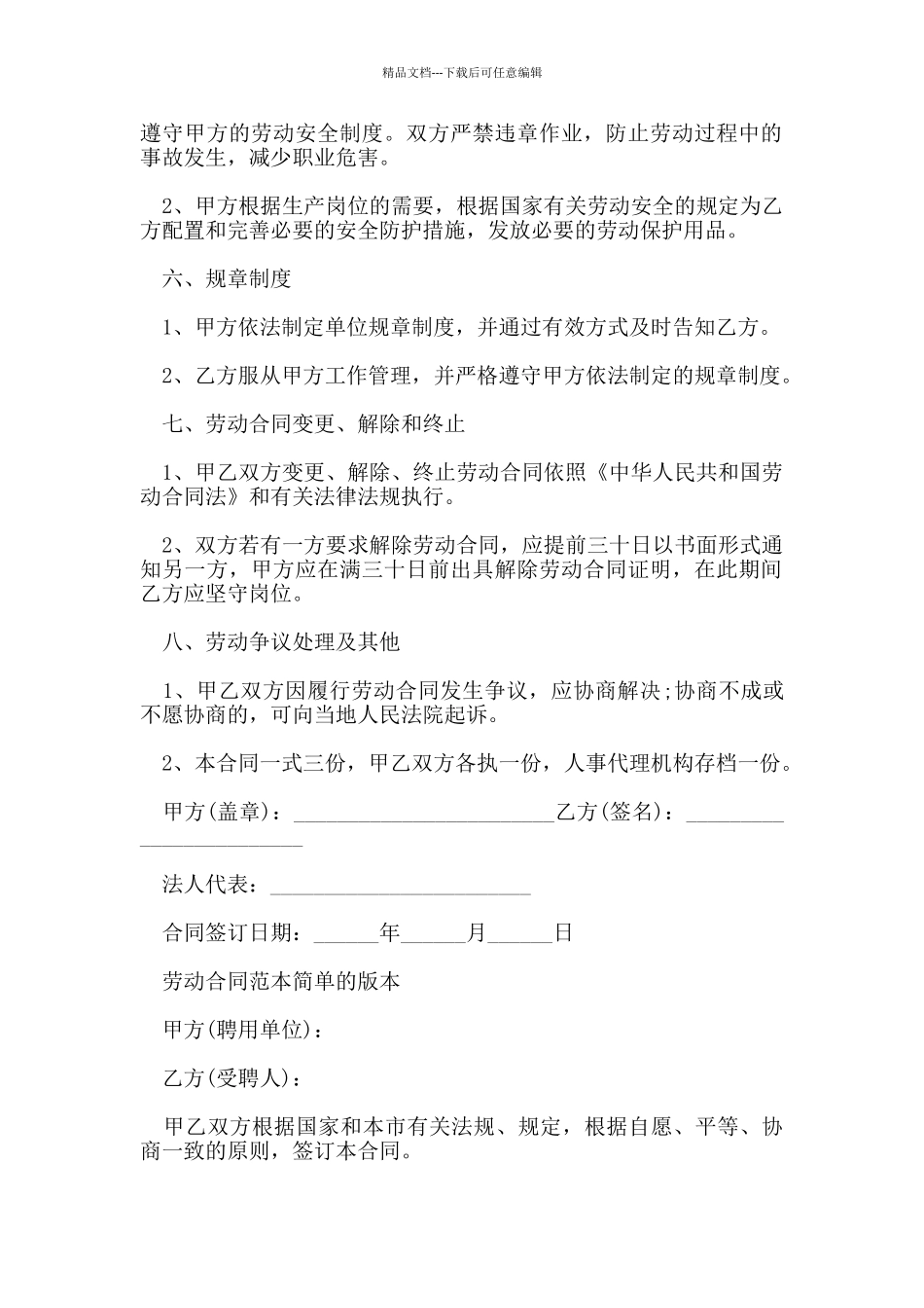 新版的公司员工的劳动合同_第2页