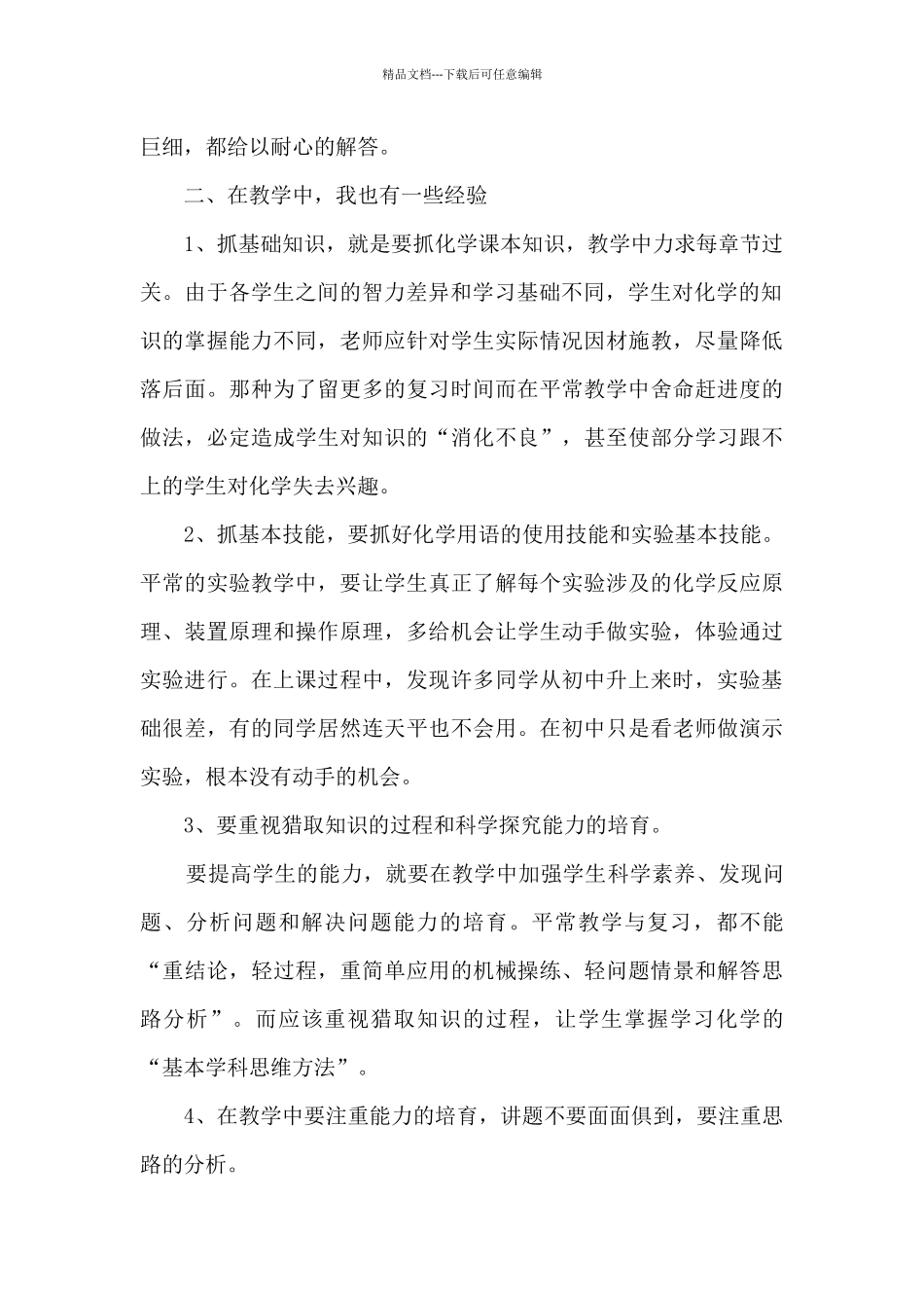 新版的初中化学教师教学工作总结及计划_第2页