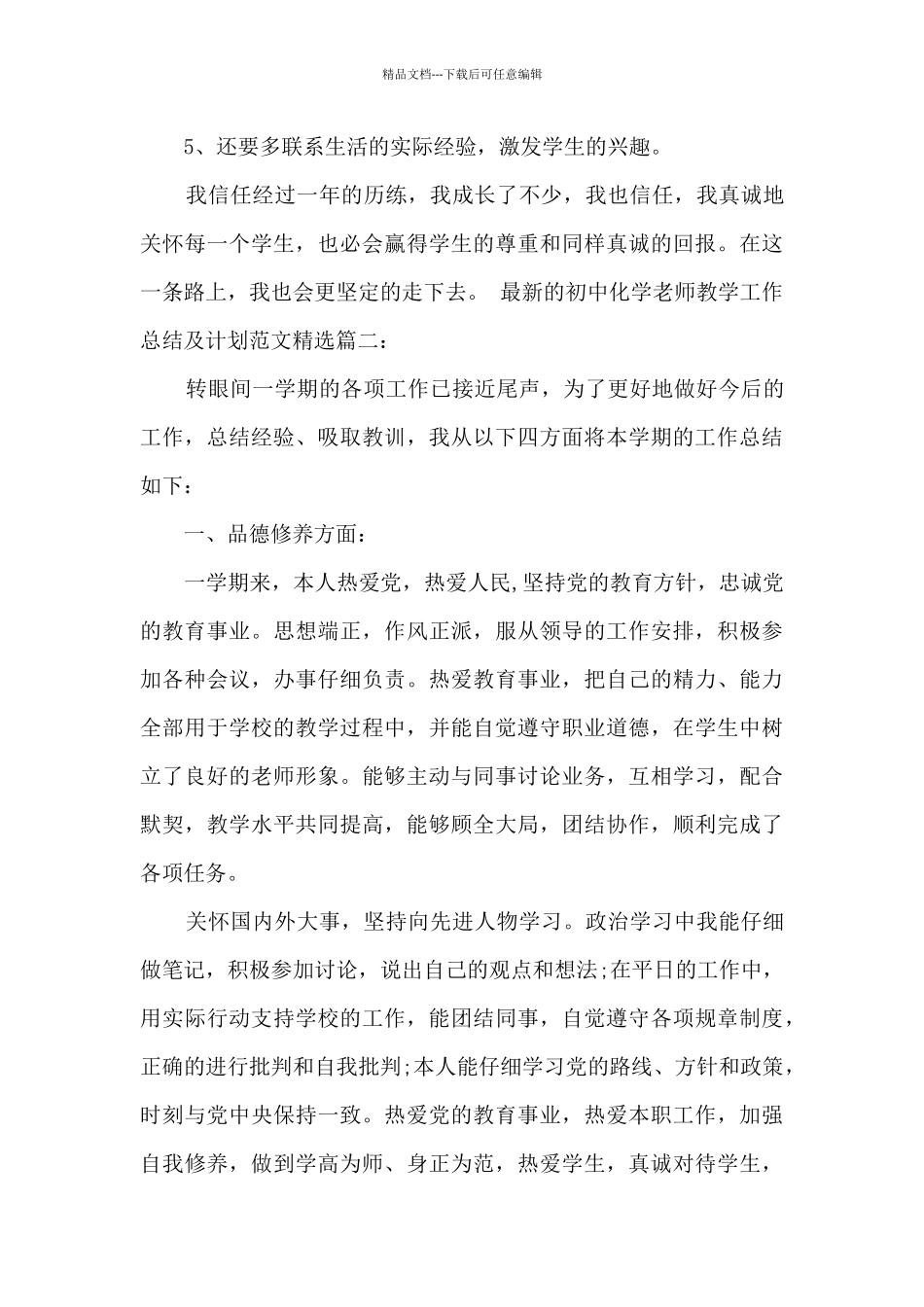 新版的初中化学教师教学工作总结及计划_第3页