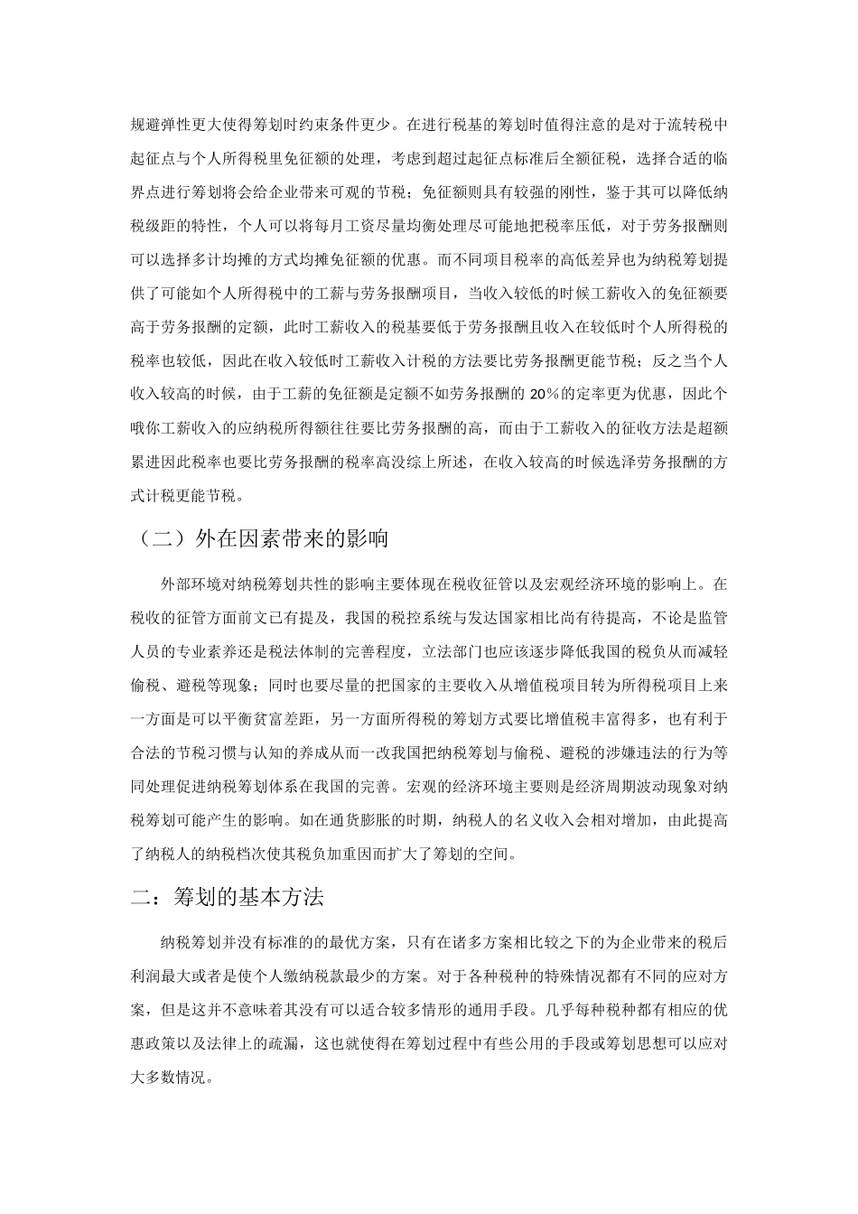 增值税的纳税筹划_第2页