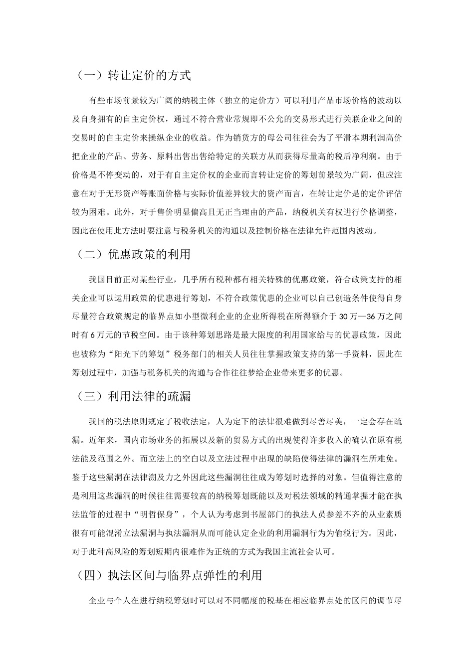 增值税的纳税筹划_第3页