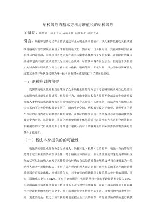 增值税的纳税筹划