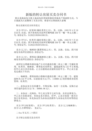 新版的转让房屋买卖合同书