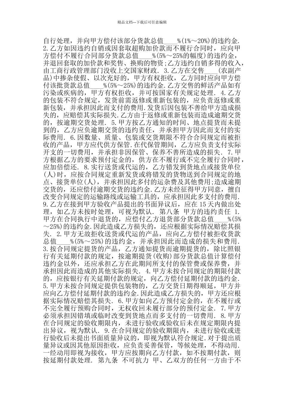 新版简单产品购销合同_第2页