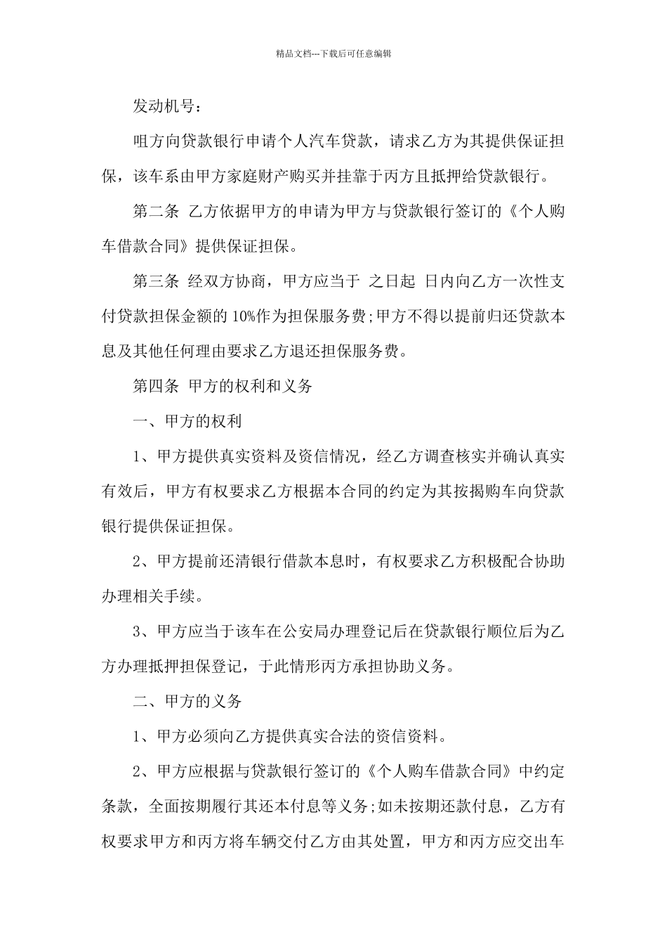 新版简单汽车借款合同范本_第2页