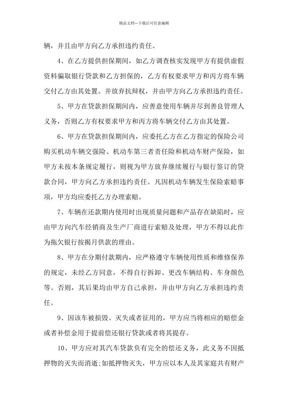新版简单汽车借款合同范本_第3页