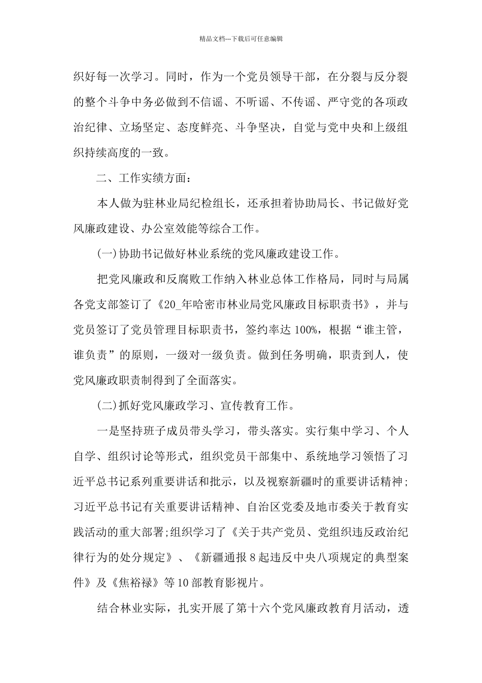 新版纪检组长述职报告范本_第2页