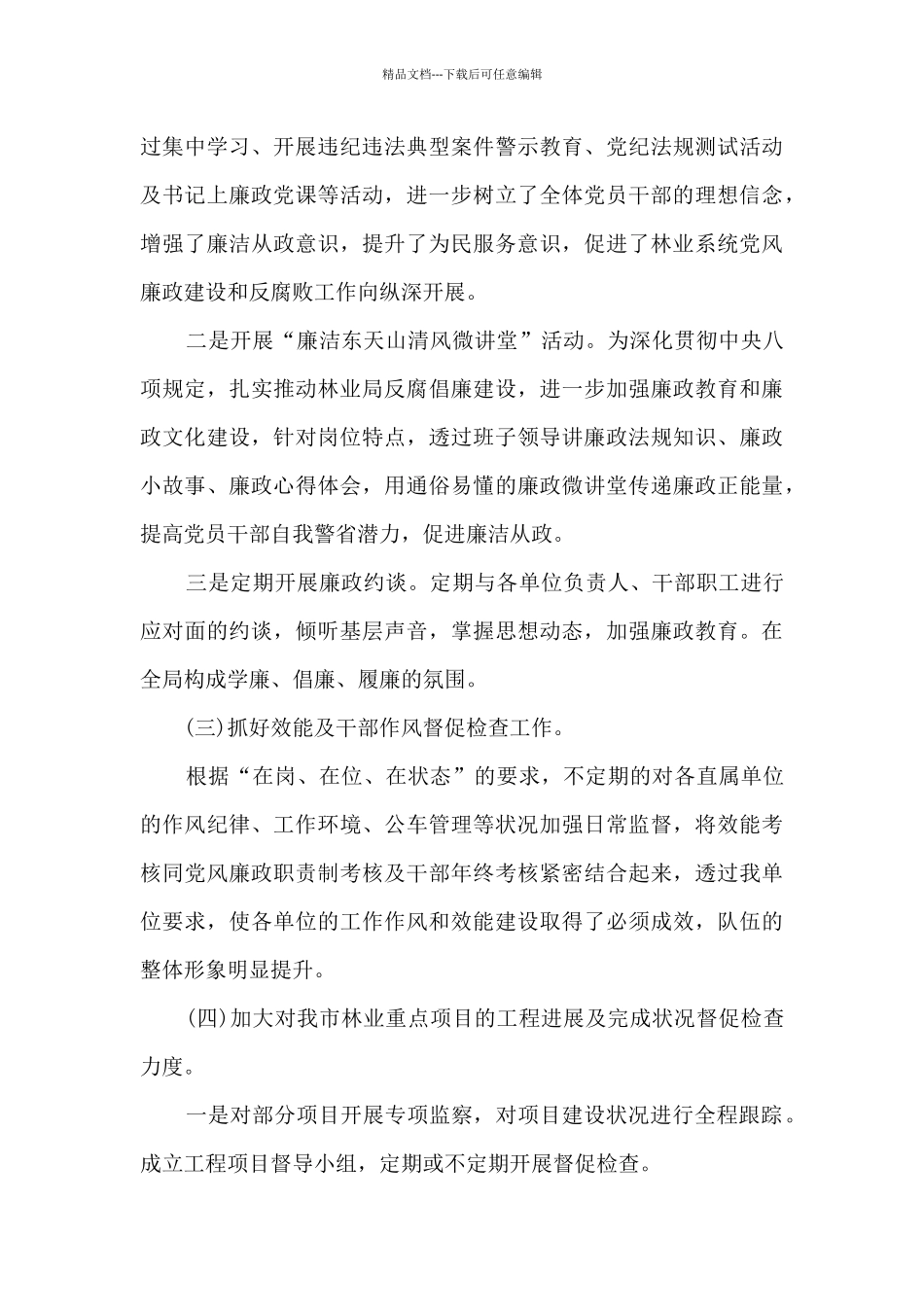 新版纪检组长述职报告范本_第3页