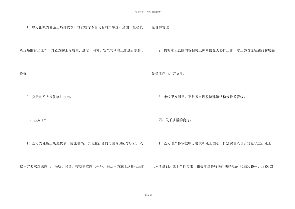 新版装修工程劳务合同_第2页