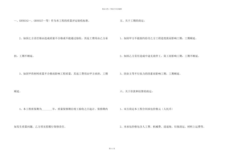 新版装修工程劳务合同_第3页