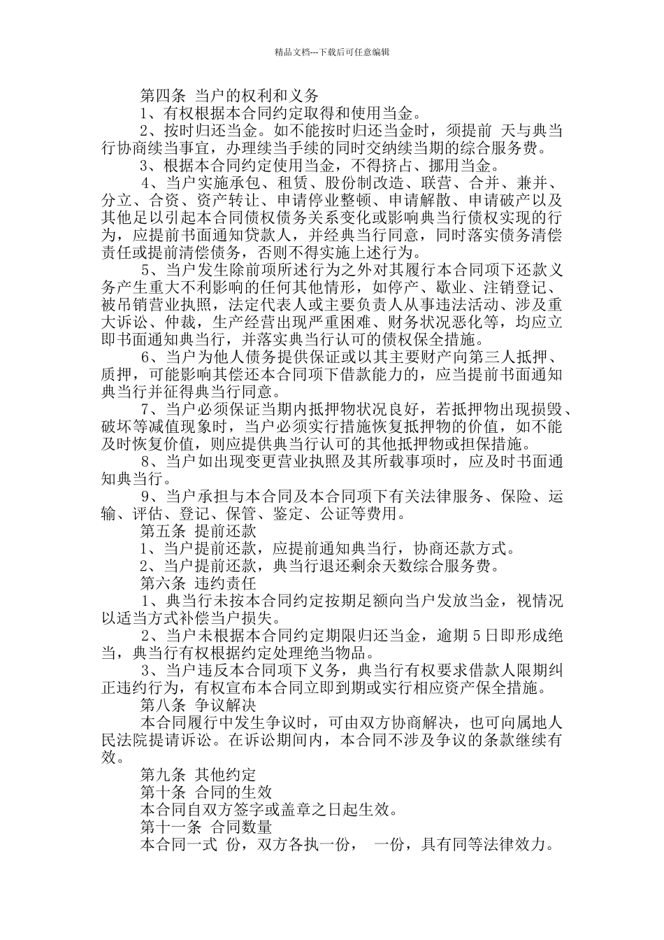 新版车辆典当借款合同模板大全_第3页