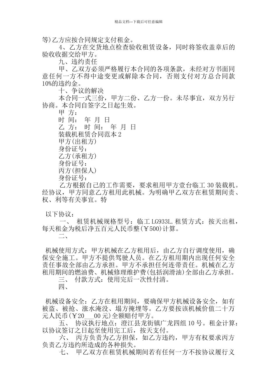新版装载机租赁合同格式大全_第2页