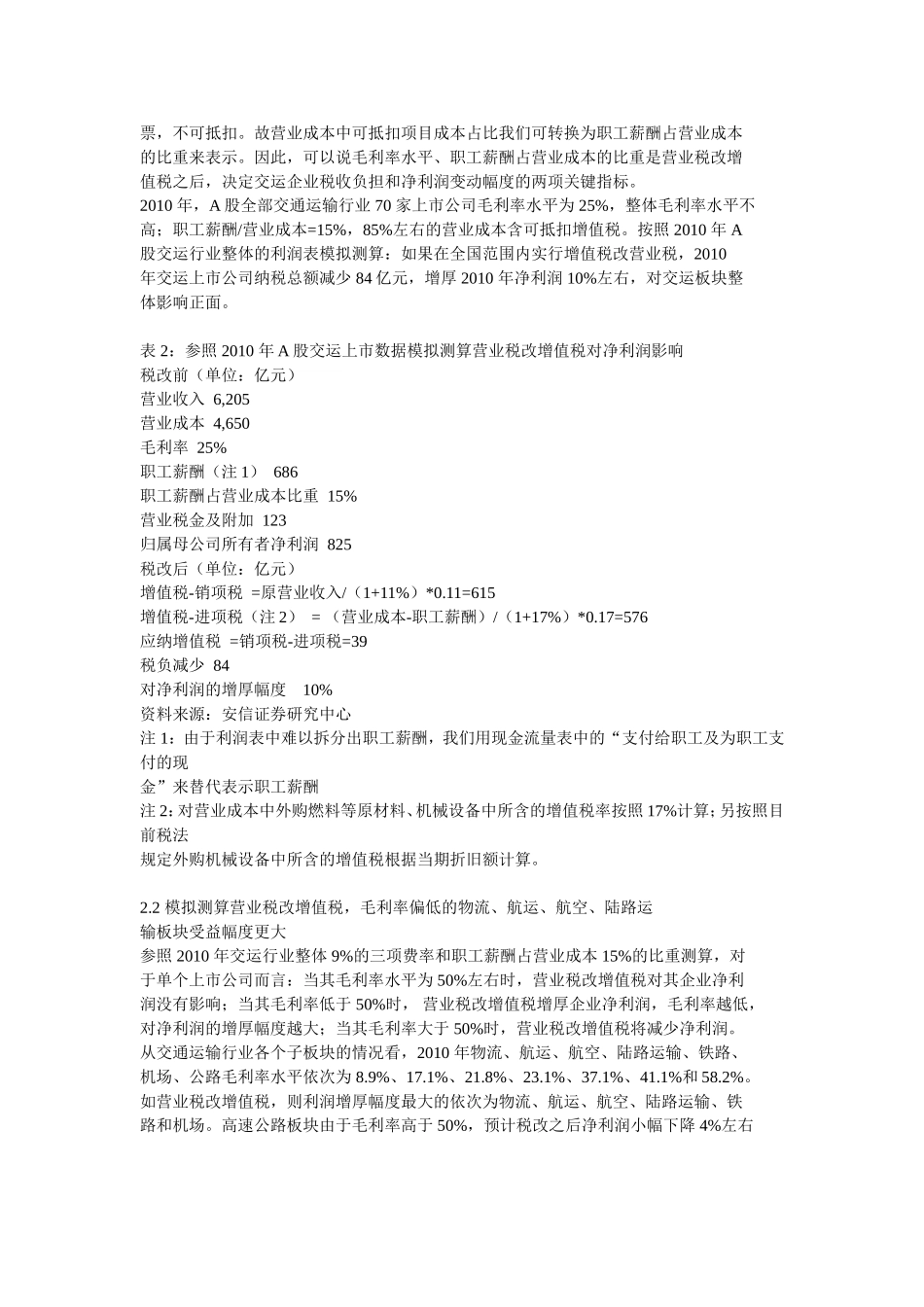 增值税的调查_第2页