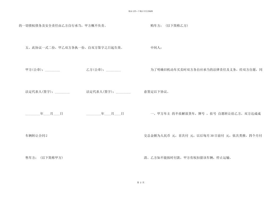 新版车辆转让合同协议模板_第2页