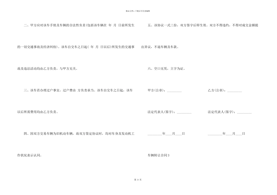 新版车辆转让合同协议模板_第3页