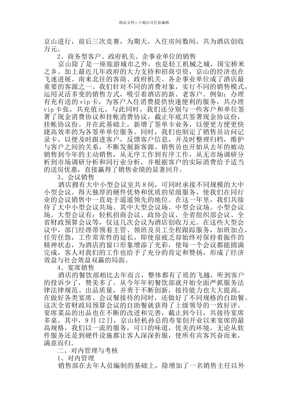 新版销售员个人工作情况总结_第3页