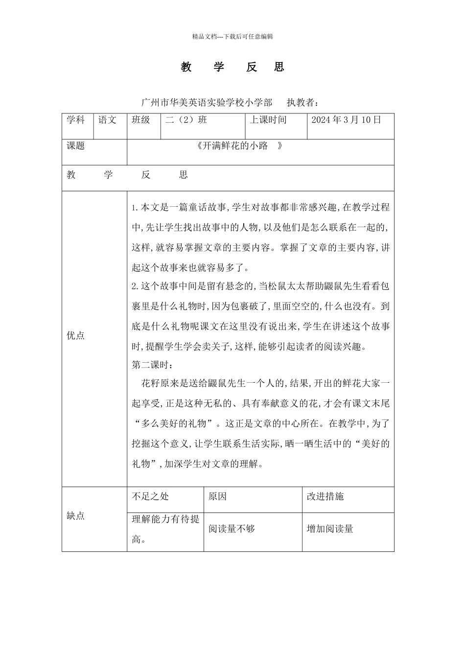 新版部编二年级语文下册教学反思5篇_第1页