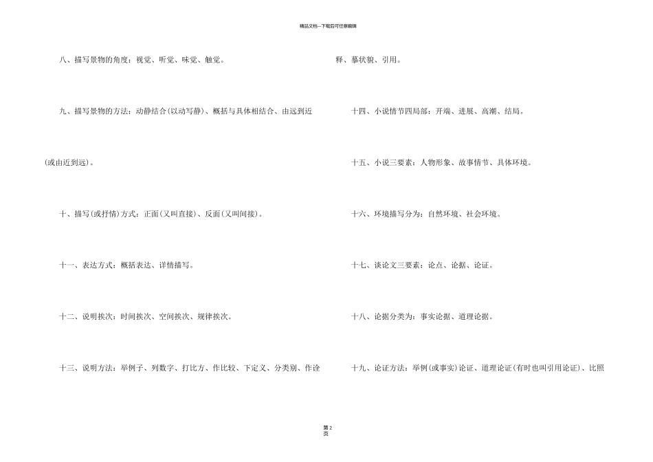 新版部编七年级下册语文知识点_第2页