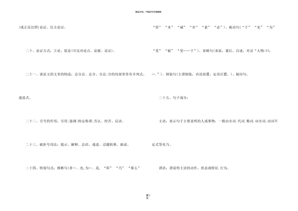 新版部编七年级下册语文知识点_第3页